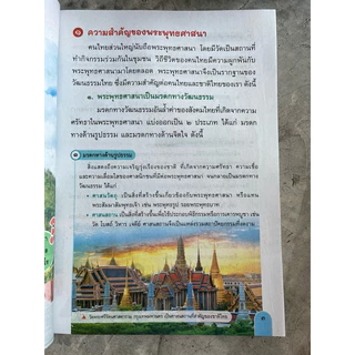 หนังสือเรียน สังคมศึกษา ศาสนา และวัฒนธรรม ป.5 #อจท.