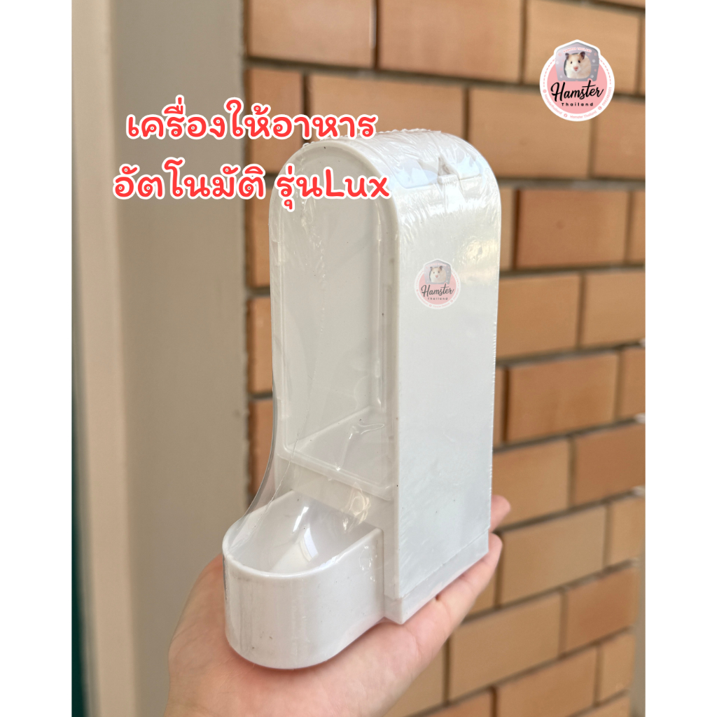 [Hamsterthailand] เครื่องให้อาหารอัตโนมัติ  ที่ให้อาหาร อุปกรณ์สำหรับสัตว์เลี้ยง
