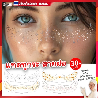 แทดทูติดหน้า💥ส่งทันที กทม.💥 แทดทูกระ สายฝอ✴️ สติ๊กเกอร์ติดหน้า