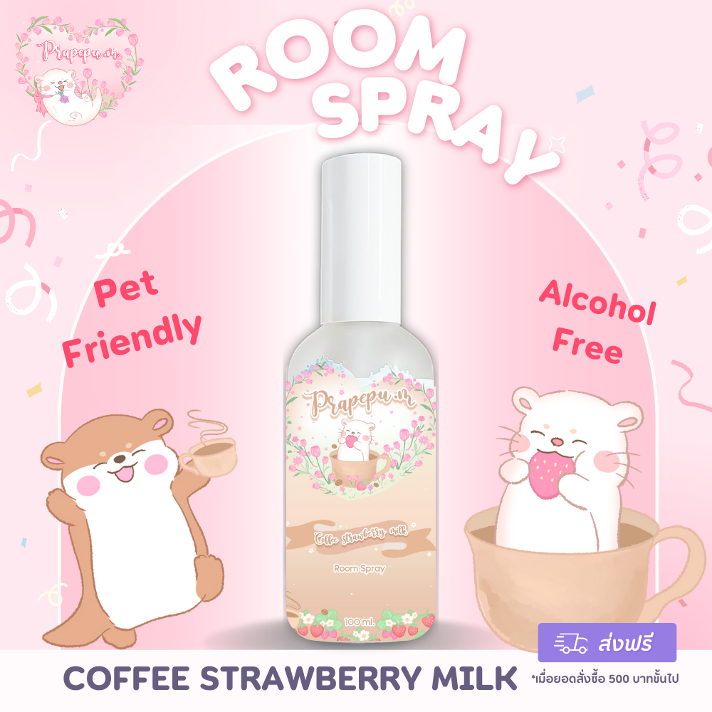 😾5 Coffee strawberry Milk🌷สเปรย์ปรับอากาศ [Room Spray] ปลอดแอลกอฮอล์ ปลอดสารพิษ เป็นมิตรกับสัตว์เลี้