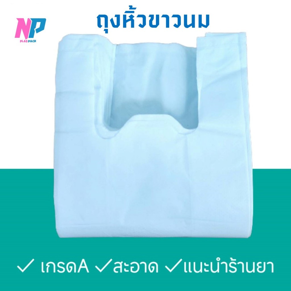ถุงหูหิ้ว สีขาว เนื้อไฮเดร็น (HD) ถุงร้านยา ถุงขาวนม เเพค 1 กิโลกรัม ส่งทุกวัน