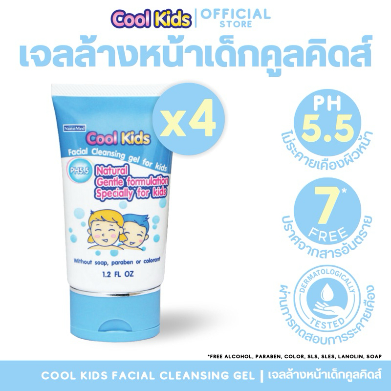 (4 หลอด) Cool Kids Facial Cleansing gel เจลล้างหน้าเด็กคูลคิดส์ pH5.5 ผ่านการทดสอบการระคายเคือง