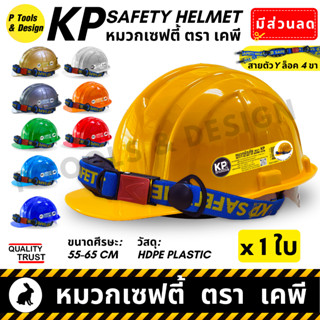 👷🏼 หมวกวิศวะ เซฟตี้ กันกระแทก งานก่อสร้าง วิศกร หมวกนิรภัย s…