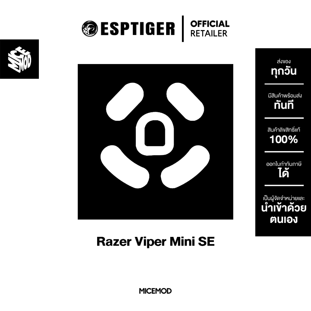 เมาส์ฟีท Esports Tiger ของ Razer Viper Mini  SE [Mouse Feet]