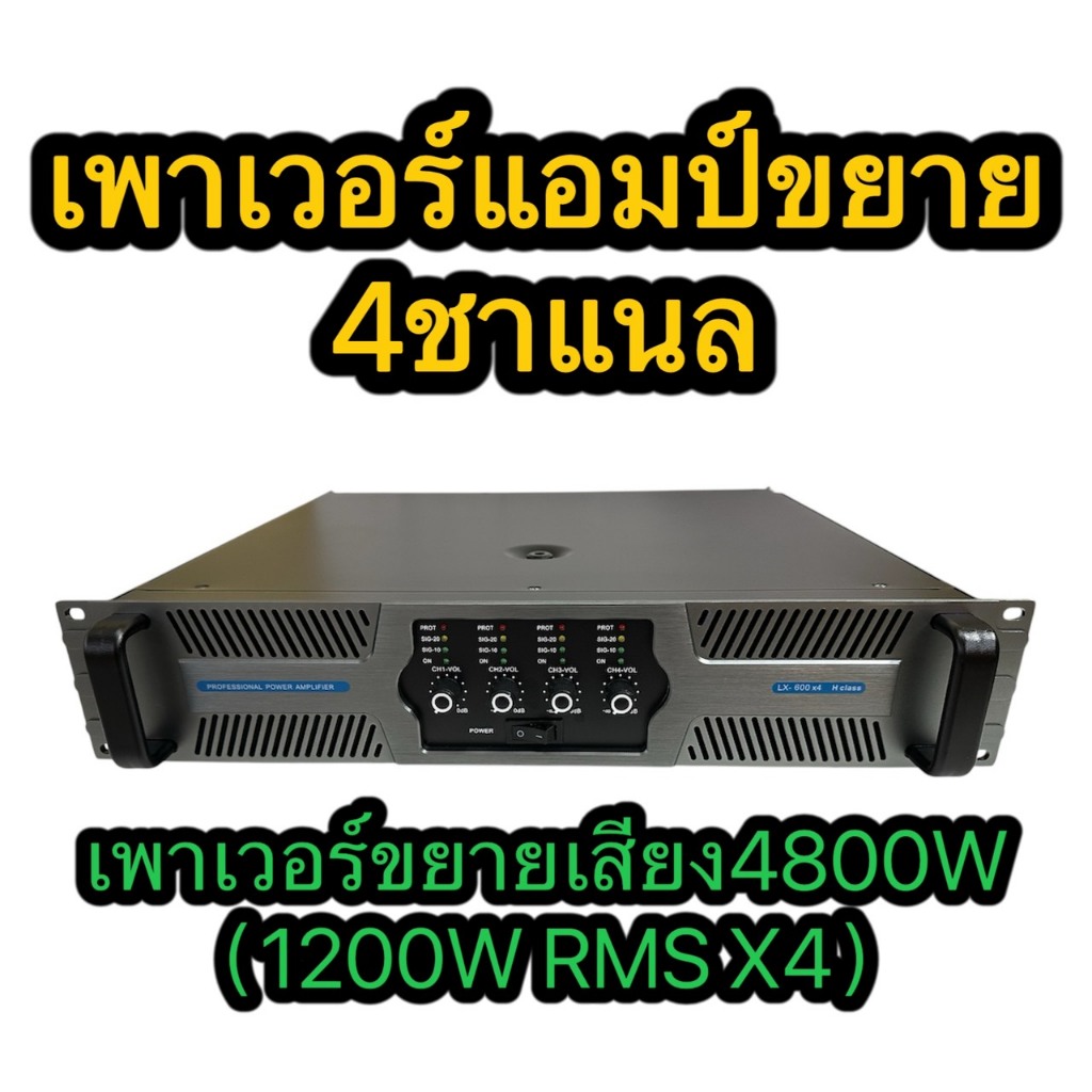 TH-88 เพาเวอร์แอมป์ เครื่องขยายเสียง POWER AMPLIFIER 4CH พาเวอร์แอมป์กลางแจ้ง4800W(1200W RMS X4) ขับ