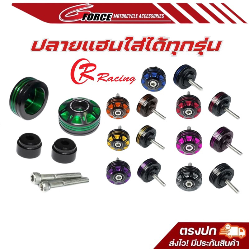 ปลายแฮนด์ CNC ทูโทน PCX160 FORZA350 GIORNO XMAX LEAD125 ADV350 งานตรงรุ่น CR RACING (ซีอาร์ เรซซิ่ง)