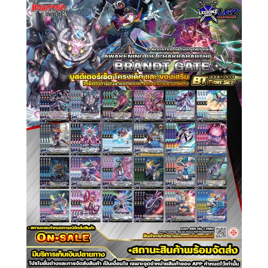 🚛พส ⚪️แวนการ์ด DBT04 บรันท์เกต 🔸ของเสริม บูตส์เตอร์ 🔸D•Fight