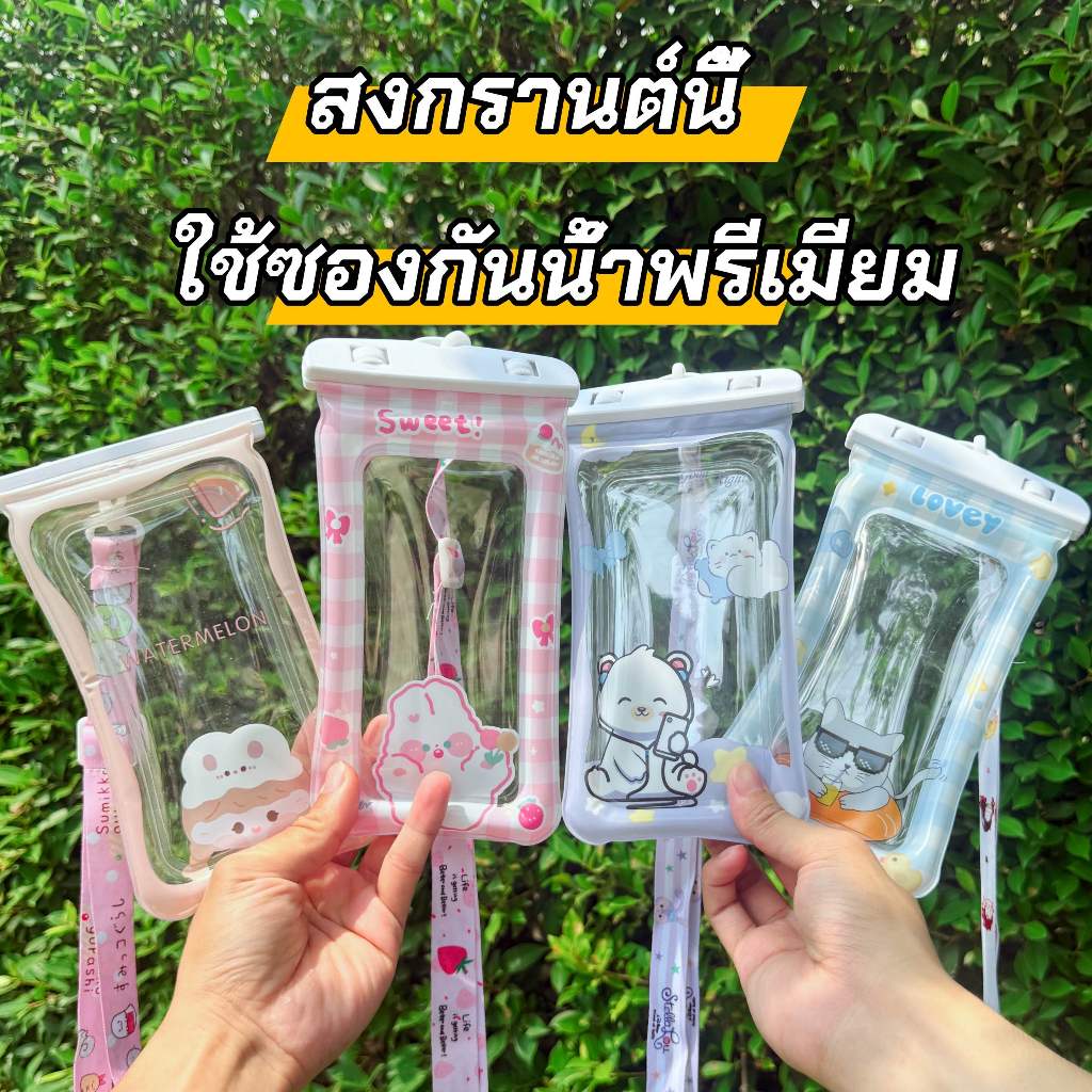 รุ่นใหม่มีราคาส่ง ซองใส่โทรศัพท์กันน้ำ ซองมือถือกันน้ำ น่ารัก แบบเรืองแสง ใช้งานเล่นน้ำสงกราน์ แถมสายห้อยคอ ขนาด 6.8นิ้ว