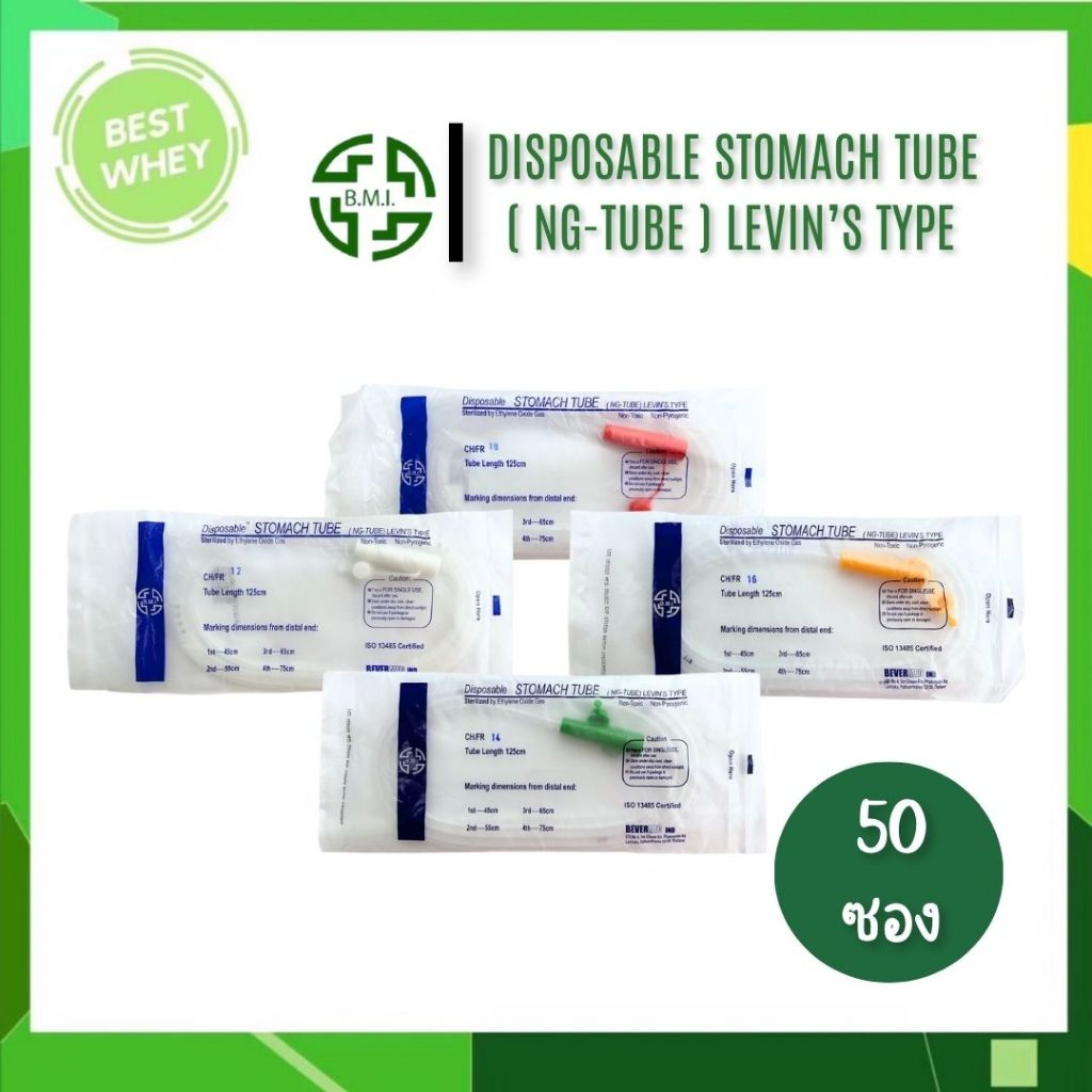 ( 50 ซอง ) NG Tube สายให้อาหารทางจมูก BMI Stomach Tube สำหรับผู้ใหญ่ สายสวนกระเพาะอาหาร เบอร์ 12 14 16 18