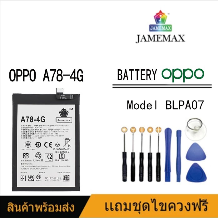 JAMEMAX แบตเตอรี่ OPPO A78-4G Battery Model BLPA07  ฟรีชุดไขควง hot!!!