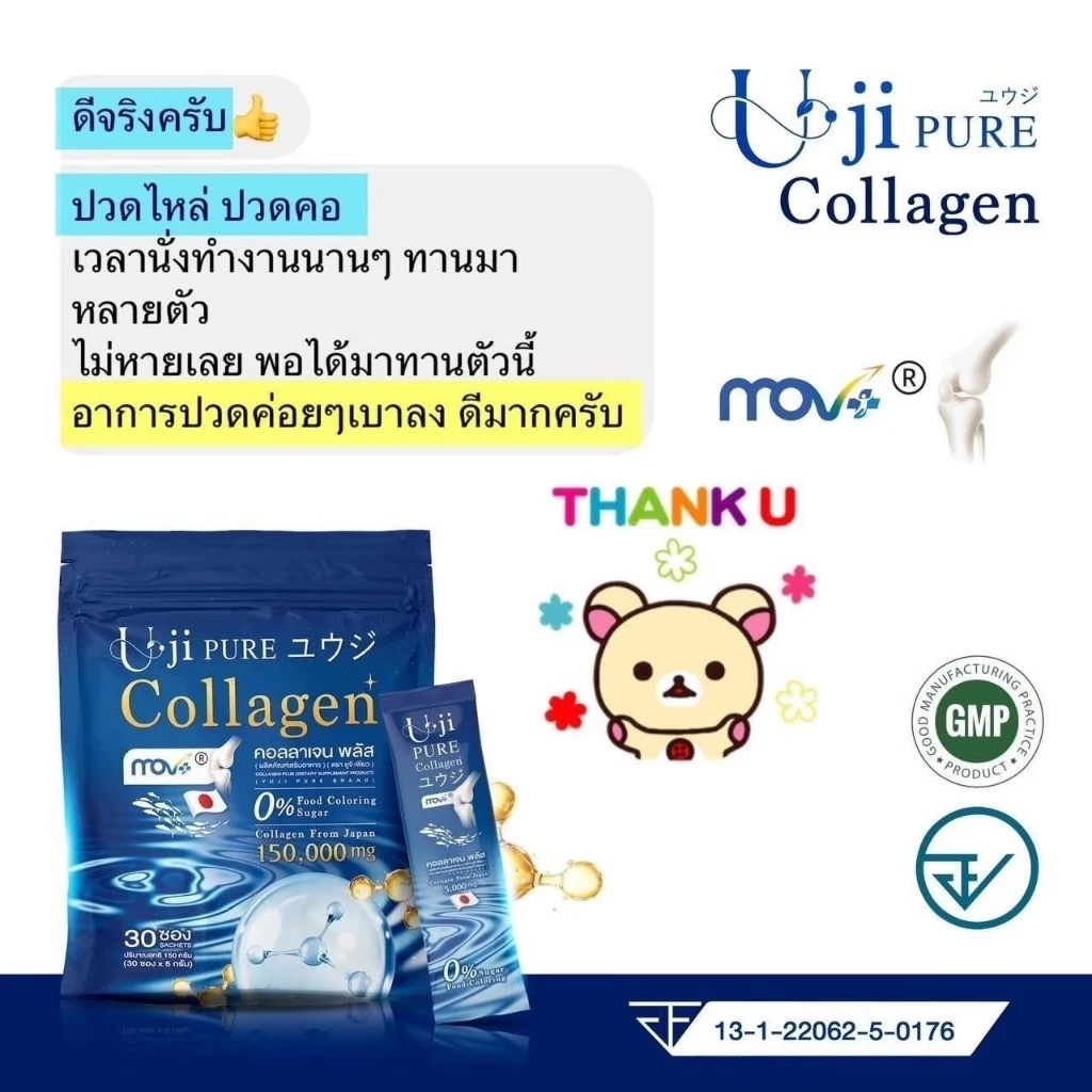 คอลลาเจน ยูจิ เพียว Uji Pure Collagen รสเลมอน thumbnail 5