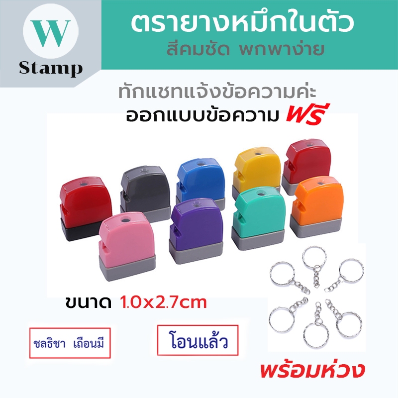 ตรายางแฟลชสี ขนาด 1.0x2.7cm ตรายางข้อความ ตรายางปั๊มชื่อ ตรายางสั่งทำ ตรายางหมึกในตัว พร้อมส่ง