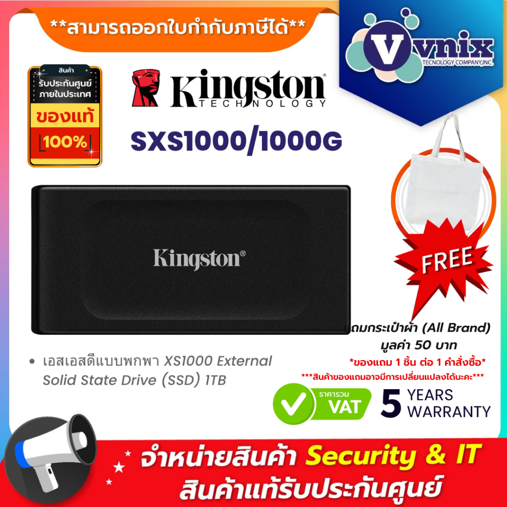 KINGSTON SXS1000/1000G เอสเอสดีแบบพกพา XS1000 External Solid State Drive (SSD) 1TB By Vnix Group