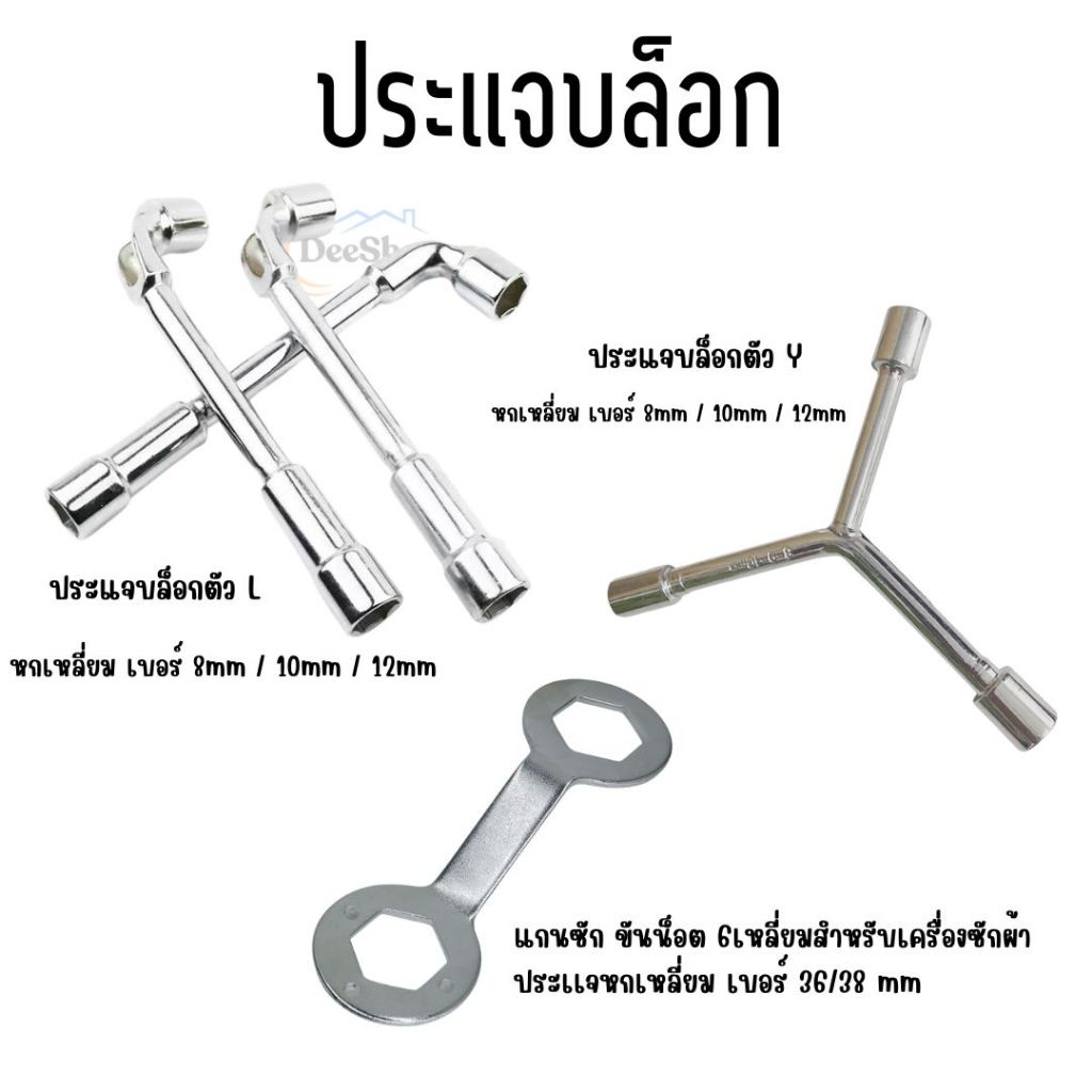 ประแจบล็อก ตัวL  ตัวY บล็อคตัวแอล หัวหกเหลี่ยม ถอดแกนซัก เบอร์ 8-38mm