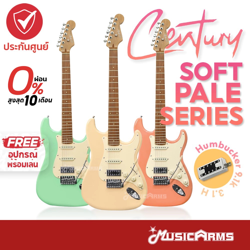 [ใส่โค้ดลด1000บ.] Century Soft Pale กีตาร์ไฟฟ้า แถมฟรี กระเป๋าและอุปกรณ์ Music Arms