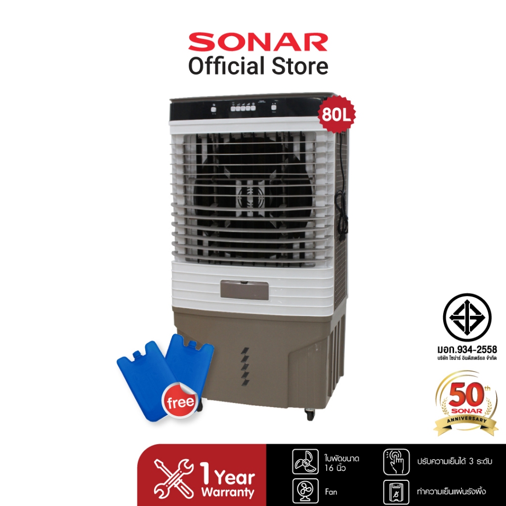 SONAR พัดลมไอเย็น 80 ลิตร รุ่น EA-P1700 มอเตอร์ทรงพลัง เย็นกว่าพัดลมทั่วไป 2 เท่า ประหยัดไฟกว่าแอร์