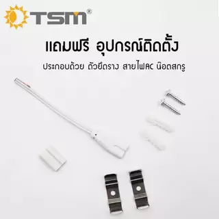 รางหลอดไฟนีออนสั้น LED รางไฟสำเร็จรูป รางไฟ T8 ขาบิดล็อค ขาราง หลอดไฟ ชุดรางไฟ รุ่น TSM-B09C