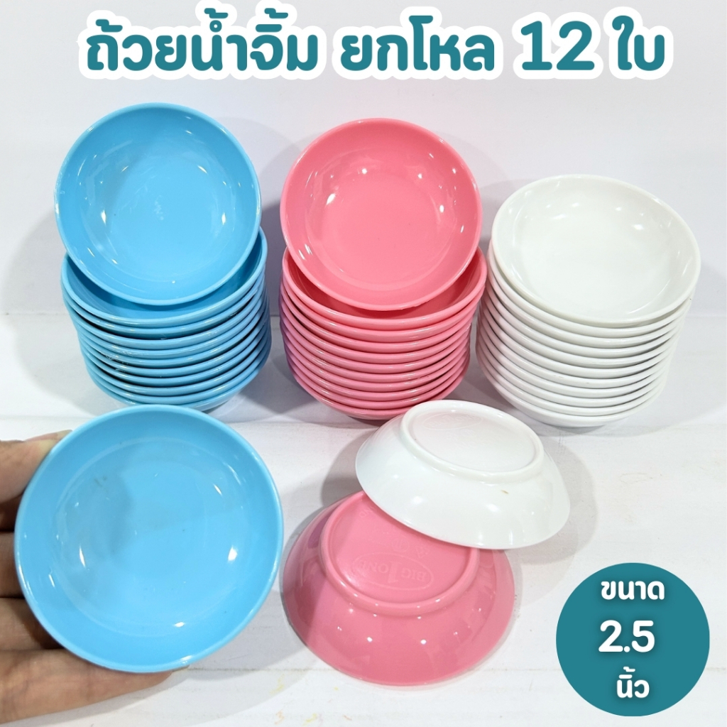 ถ้วยน้ำจิ้ม ถ้วยทรงกลมใบเล็ก ถ้วยพลาสติก ขนาด 2.5 นิ้ว ยกโหล 12 ใบ ทรงลึก ใส่น้ำจิ้ม พร้อมส่ง
