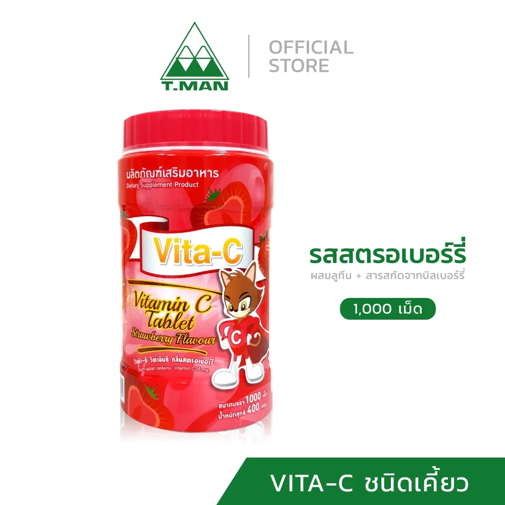 Vita-C ไวต้าซี ลูทีน เบอร์รี่พลัส ผลิตภัณฑ์เม็ดอมเสริมวิตามินซี กลิ่นสตรอเบอร์รี่ (1,000 เม็ด)