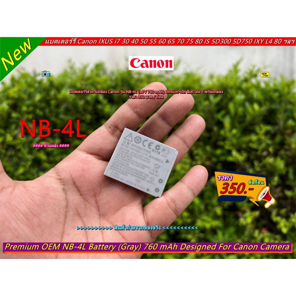 แบตและแท่นชาร์จ Canon NB-4L Digital IXUS 40 50 55 30 40 60 65 70 75 IXUS 80 IS 100 IS 110 IS 115HS 120 IS 130 220HS