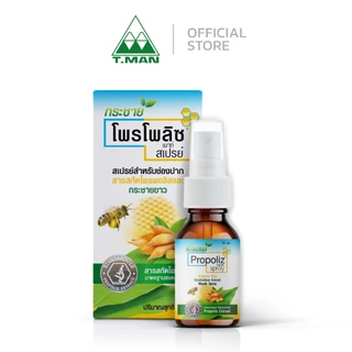 PROPOLIZ KRACHAI MOUTH SPRAY สเปรย์พ่นคอ โพรโพลิซ สูตรผสมกระชายขาว (15 ml) 1 ขวด