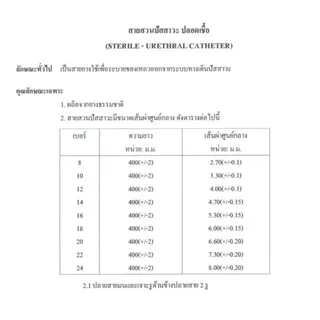 ยกกล่อง THAI GAUZE Red urethral สายสวนปัสสาวะ สายยางแดง แบบสวนทิ้ง