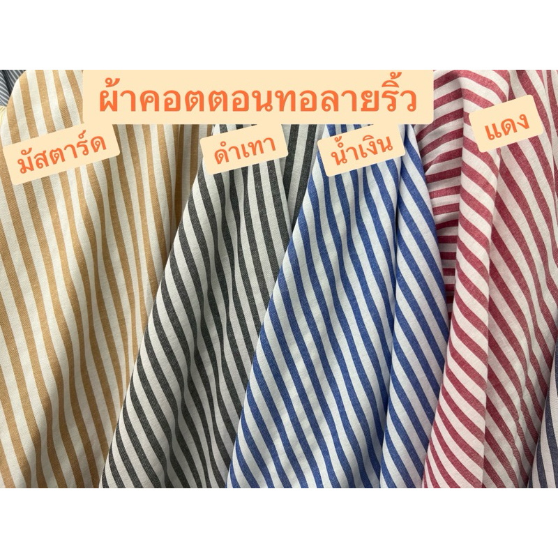 ผ้าคอตตอนทอลายริ้วผ้าเมตรCS00224ผ้าOxford