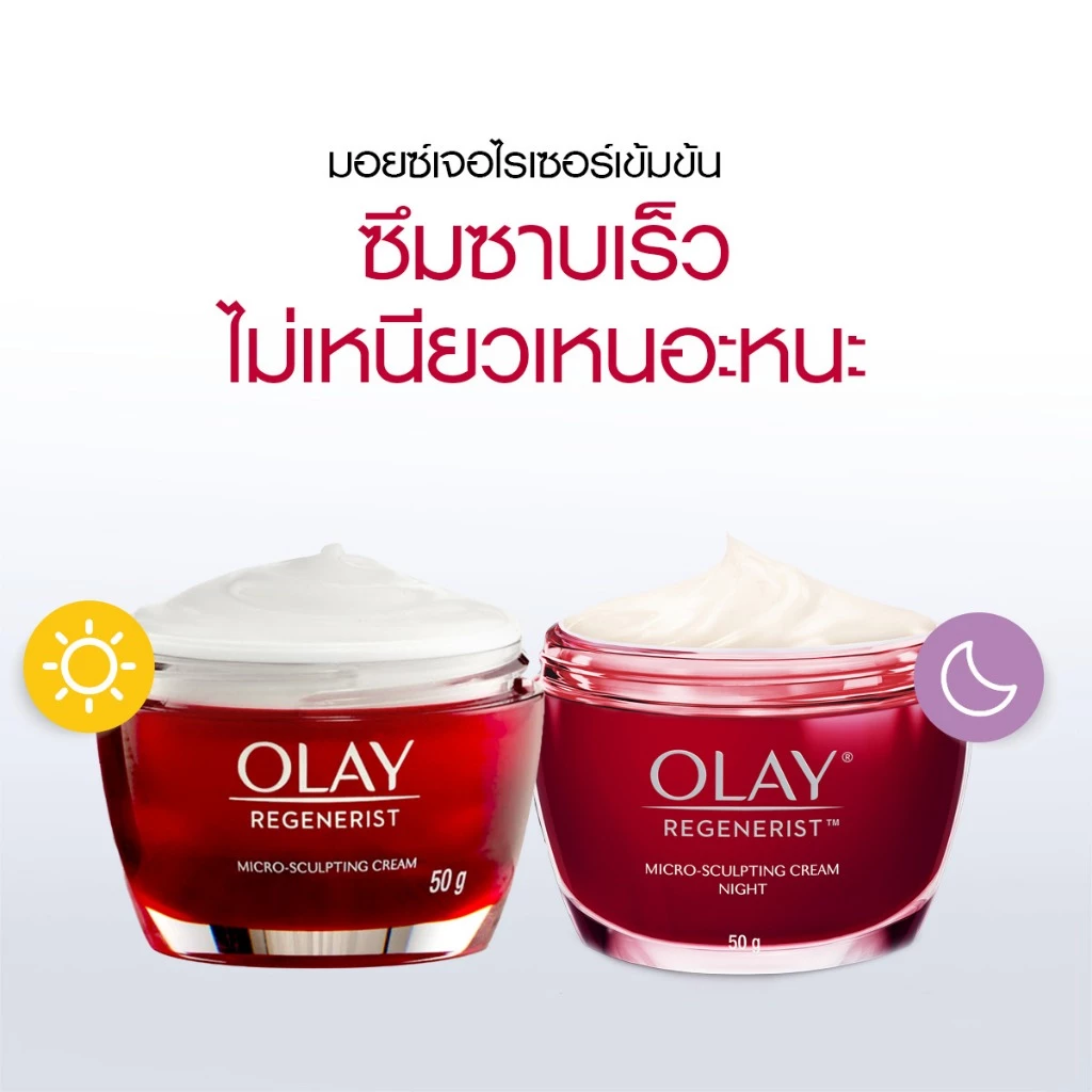[คู่] OLAY Regenerist Micro Sculpting Day Cream + Night Cream ครีมลดเลือนริ้วรอย สกินแคร์ niacinamide thumbnail 8