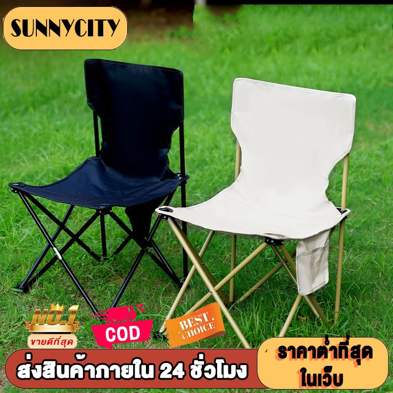 SUN เก้าอี้แคมป์ปิ้ง เก้าอี้พับ camping พับได้ พร้อมที่พักแขน แถมถุงจัดเก็บ รับน้ำหนัก150กก