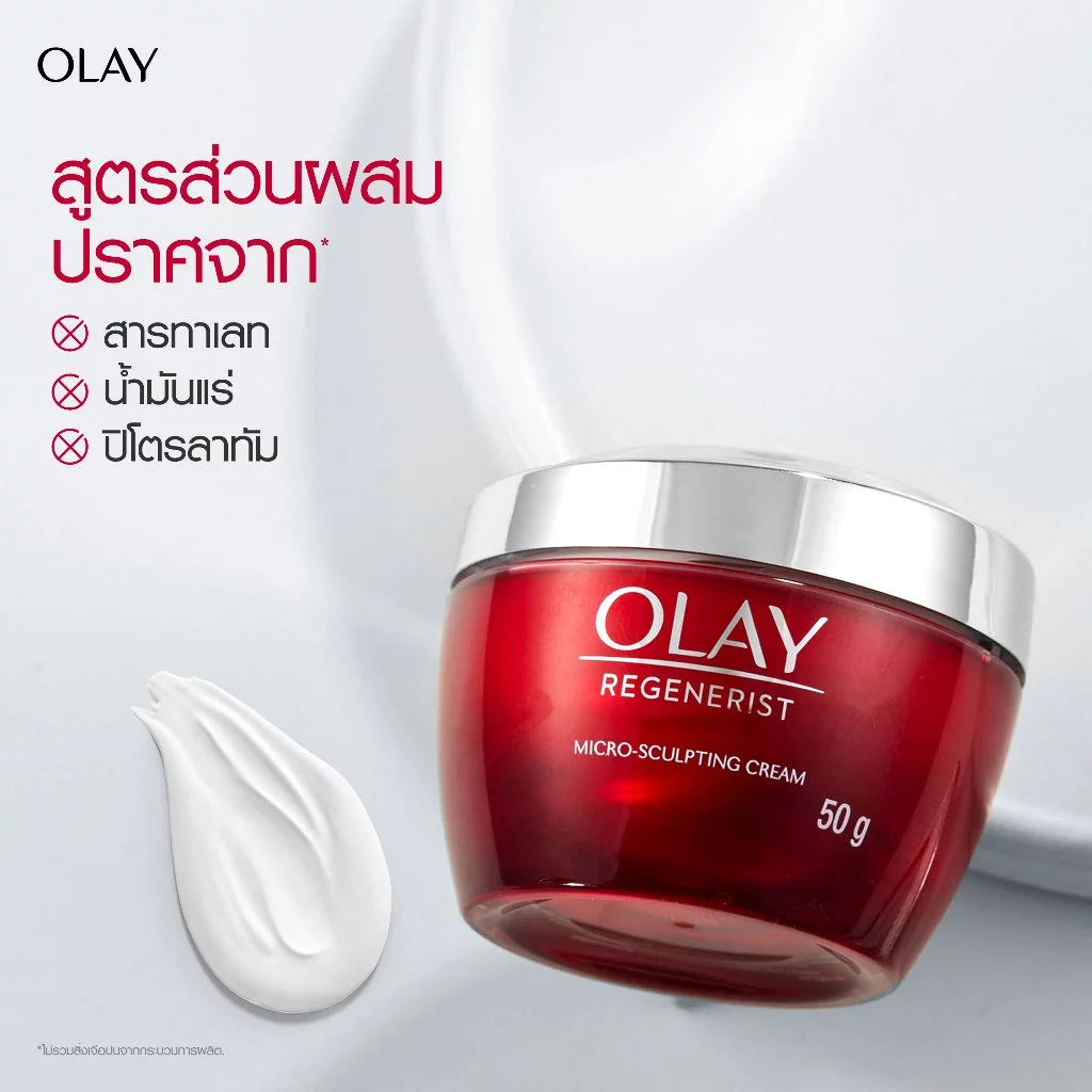 Olay Regenerist Micro Sculpting Cream โอเล่ย์ ครีมทาหน้า สูตรชะลอริ้วรอย 50 กรัม สกินแคร์ลดเลือนริ้วรอย niacinamide thumbnail 6