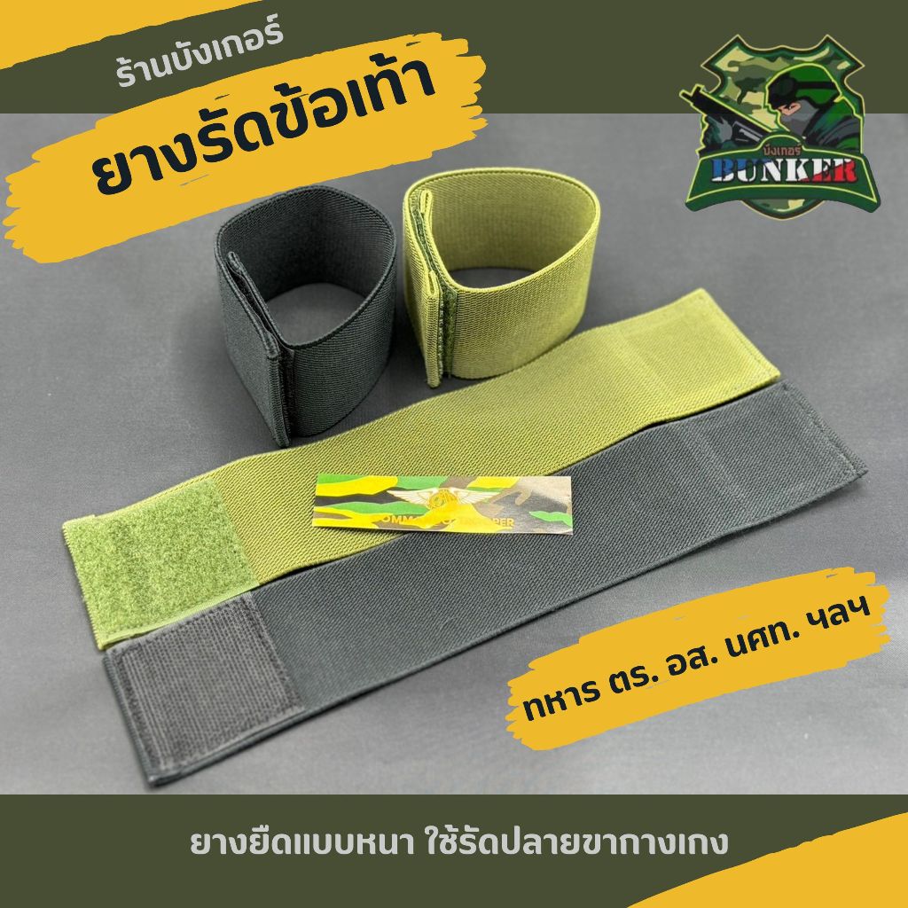 ยางรัดข้อเท้า(รัดท๊อป) แบบหนาอย่างดี ติดตีนตุ๊กแก สีเขียว,สีดำ