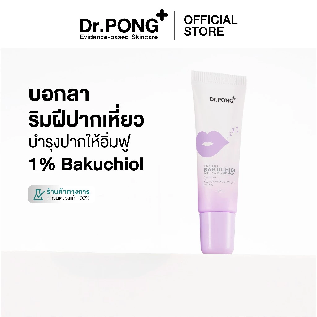 Dr.PONG Timeless Bakuchiol anti-aging lip mask ลิปมาสก์ บำรุงริมฝีปากชุ่มชื้น