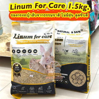 Linum For Care รองกรงลินิน หญ้าสับรองกรงแฮมสเตอร์ กระต่าย 1.…