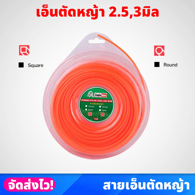 สายเอ็นตัดหญ้า แบบม้วน สีส้ม eagle one