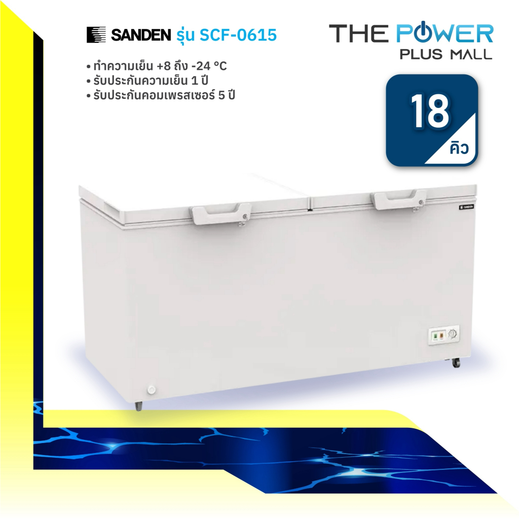 ตู้แช่แข็ง SANDEN รุ่น SCF-0615 ความจุ 508 ลิตร (18 คิว)
