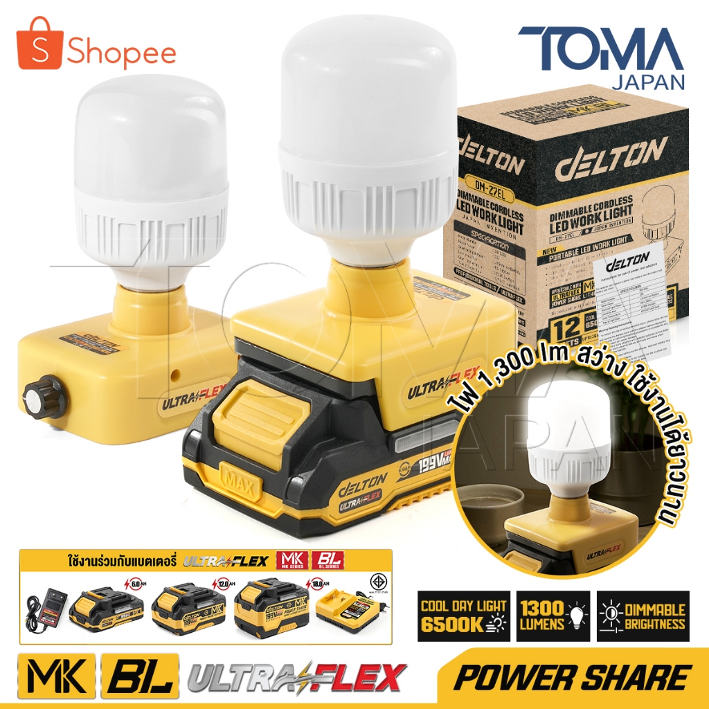 DELTON ไฟ หลอดไฟ ไร้สาย LED 12W MK SERIES รุ่น DM-27EL ขั้ว E27 ใช้งานร่วมกับ DELTON UltraFlex กลุ่ม