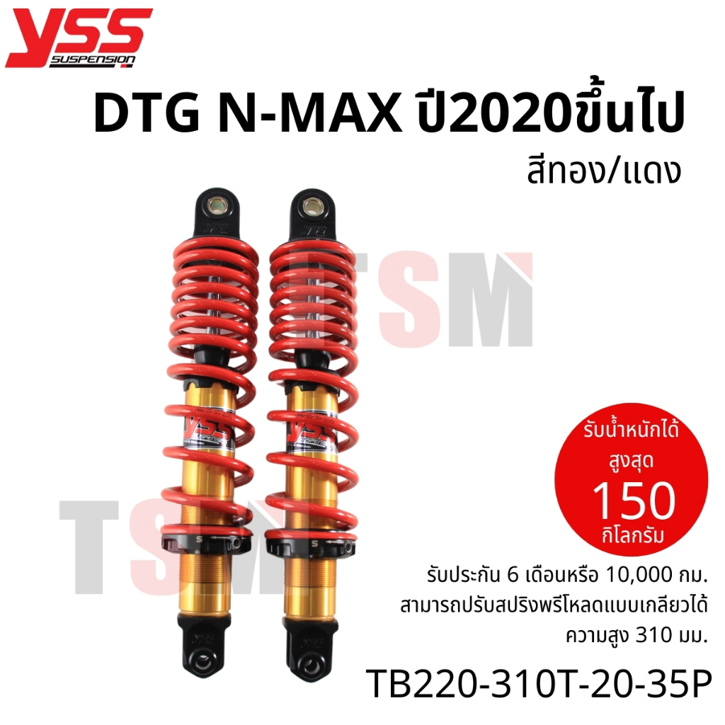 โช๊ค YSS DTG Nmax2020-2024  โช๊คYSS Nmax ของแท้ มีรับประกันโรงงาน6เดือน จัดส่งเร