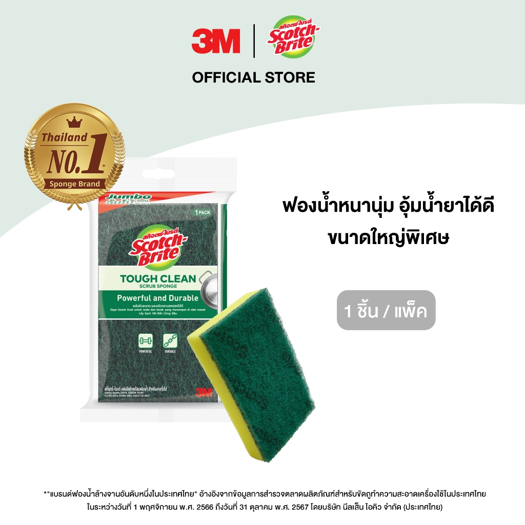 3M™ Scotch-Brite® แผ่นใยขัดพร้อมฟองน้ำ รุ่นจับโบ้