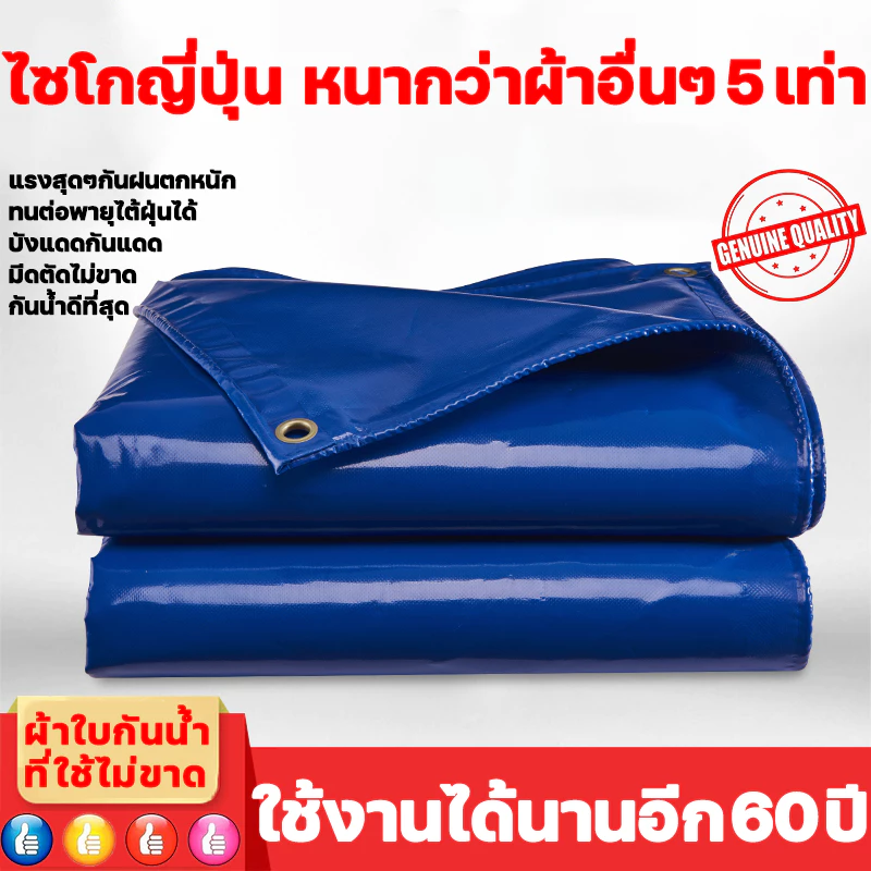 ผ้าใบกันแดดกันฝน หนาพิเศษ