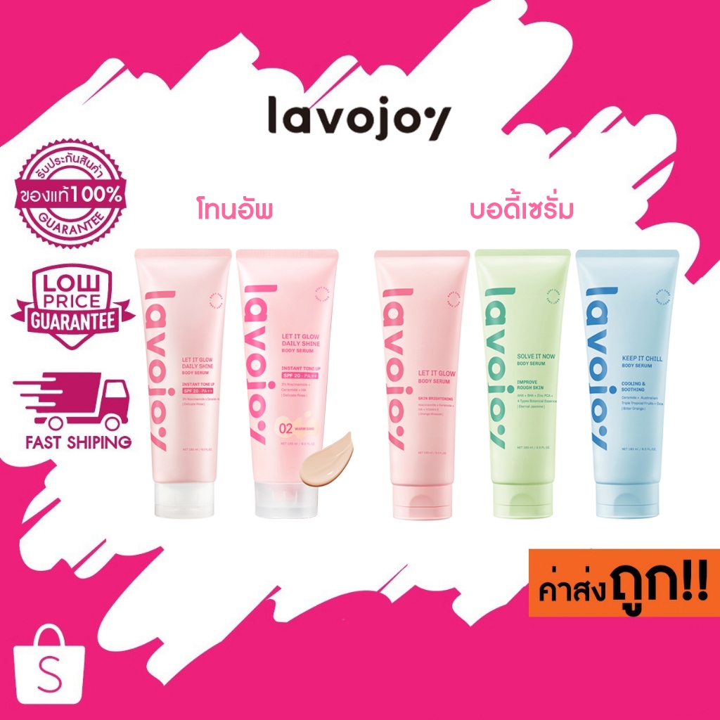 lavojoy Let It Glow Body Serum ลาโวจอย บอดี้เซรั่ม โทนอัพ บำรุงผิว ล็อคความชุ่มชื่น 180ml.