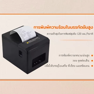 Tinne เครื่องพิมพ์ใบเสร็จ 80 มม Loyverse Ocha POS เครื่องพิมพ์ตัดกระดาษอัตโนมัติ รองรับ iOS/Andriod