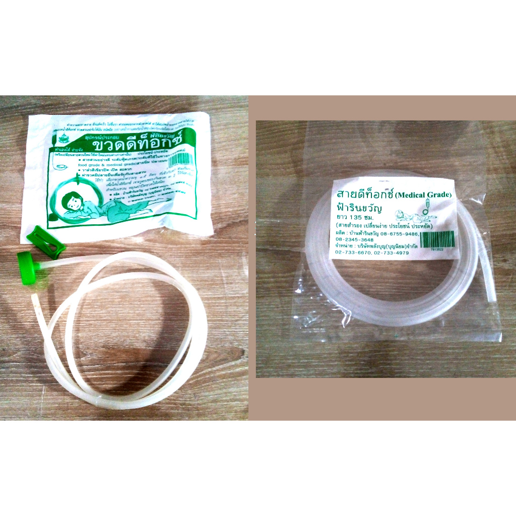 สาย ดีท็อกซ์ ฟ้ารินขวัญ สาย detox ระดับ Food grade/ Medical Grade