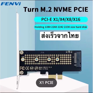 ส่งจากไทย ส่งเร็ว ของดีมียี่ห้อ Fenvi Pcie To M.2 NVMe SSD PCIe 3.0 4.0 X1 X4 X8 X16 สำหรับพีซี ความเร็วสูงสุด PCIe 4.0