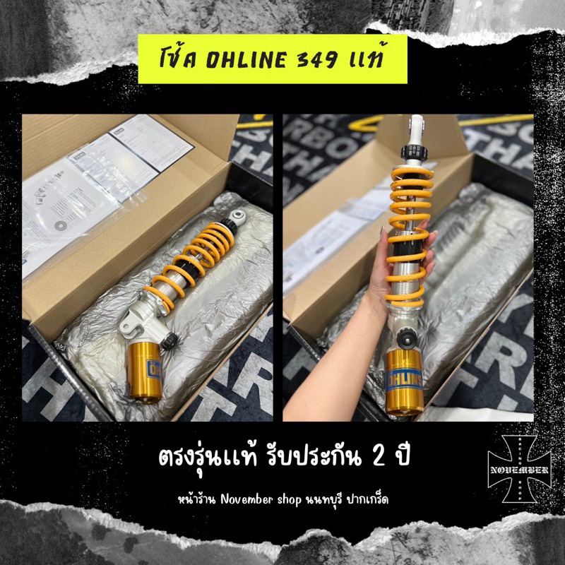 โช้คohlinsจีออโน่ HO 349 เเท้ 100%รับประกัน 2 ปี พร้อมส่ง