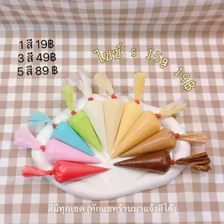 ครีมรอยัลไอซิ่งsize s (15-20g) ครีมแต่งหน้าคุกกี้ แจ้งสีที่ต้องการได้