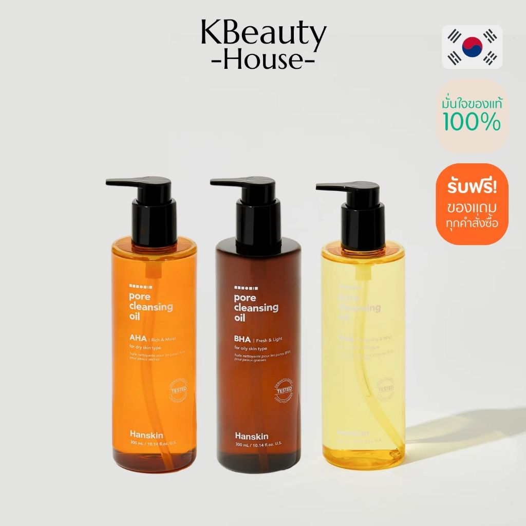 Hanskin Cleansing Oil & Blackhead 300ml /AHA for Dry Skin/BHA for Oily Skin/PHA for Sensitive Skin