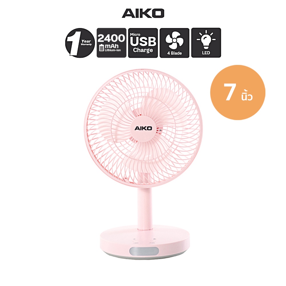 AIKO KN-2827 สีชมพู พัดลมชาร์จไฟ ใบพัด 7 นิ้ว ชาร์จด้วย USB พัดลมพกพา พัดลมใช้แบตเตอรี่