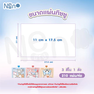Neno แมว [ ยกลัง 40 ห่อ ] กระดาษทิชชูหนา 3 ชั้น 1 ห่อ 210 แผ่น 70 ดึง