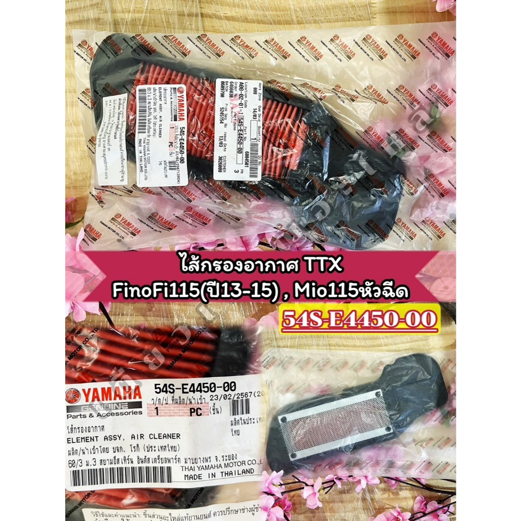 ไส้กรองอากาศแท้ เบิกศูนย์ Yamaha Fino115 Fi / Mio115i / TTX (54S-E4450-00)