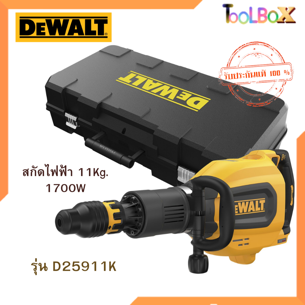 DEWALT รุ่น D25911K สกัดไฟฟ้า 11Kg.  1700W